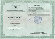 Образец документа по программе: аппаратчик воздухоразделения